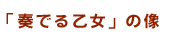 �u�t�ł鉳���v�̑�