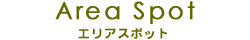 �G���A�X�|�b�g