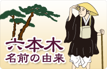 �Z�{�؂̖��O�̗R��