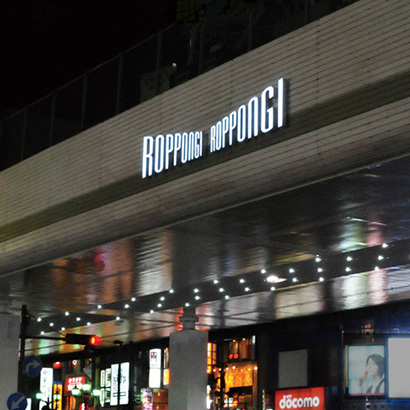 Roppongi shopping district logo sign