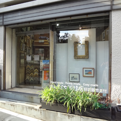 Picture frame store Ooe-gakubuchiten